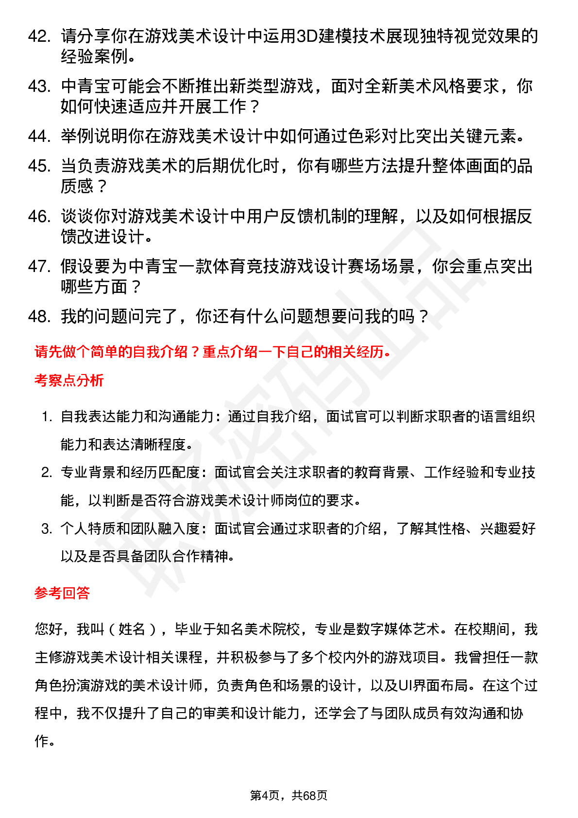 48道中青宝游戏美术设计师岗位面试题库及参考回答含考察点分析