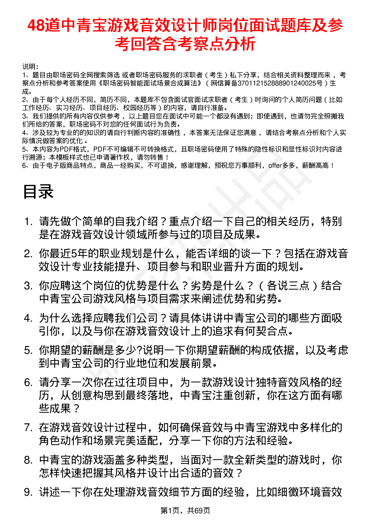 48道中青宝游戏音效设计师岗位面试题库及参考回答含考察点分析