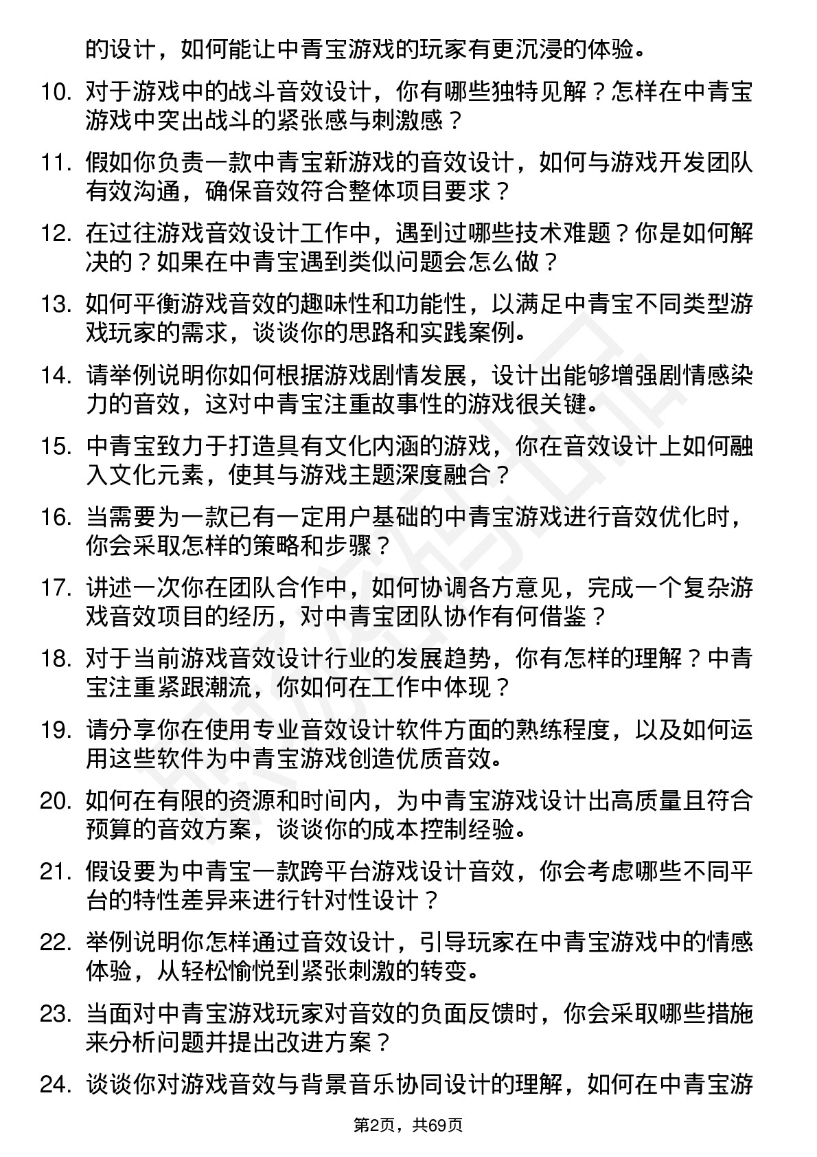 48道中青宝游戏音效设计师岗位面试题库及参考回答含考察点分析