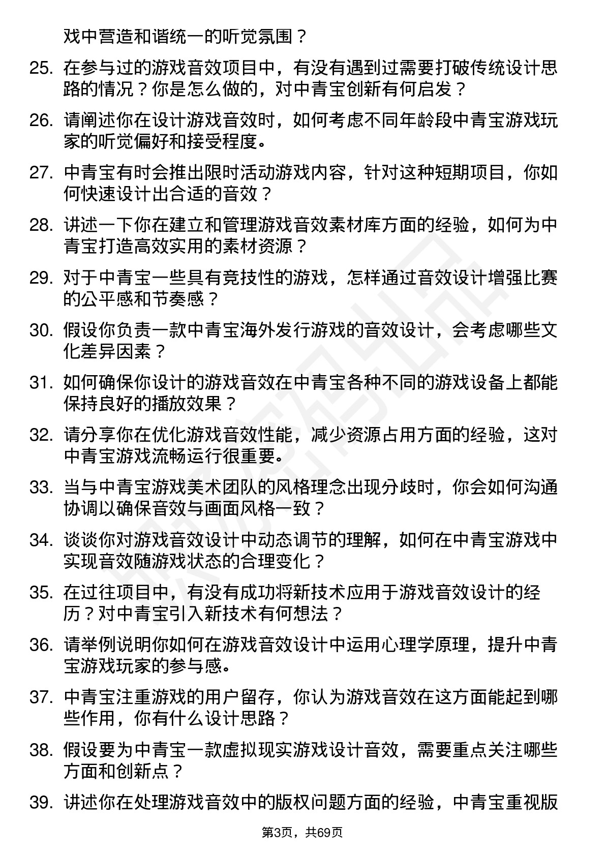 48道中青宝游戏音效设计师岗位面试题库及参考回答含考察点分析