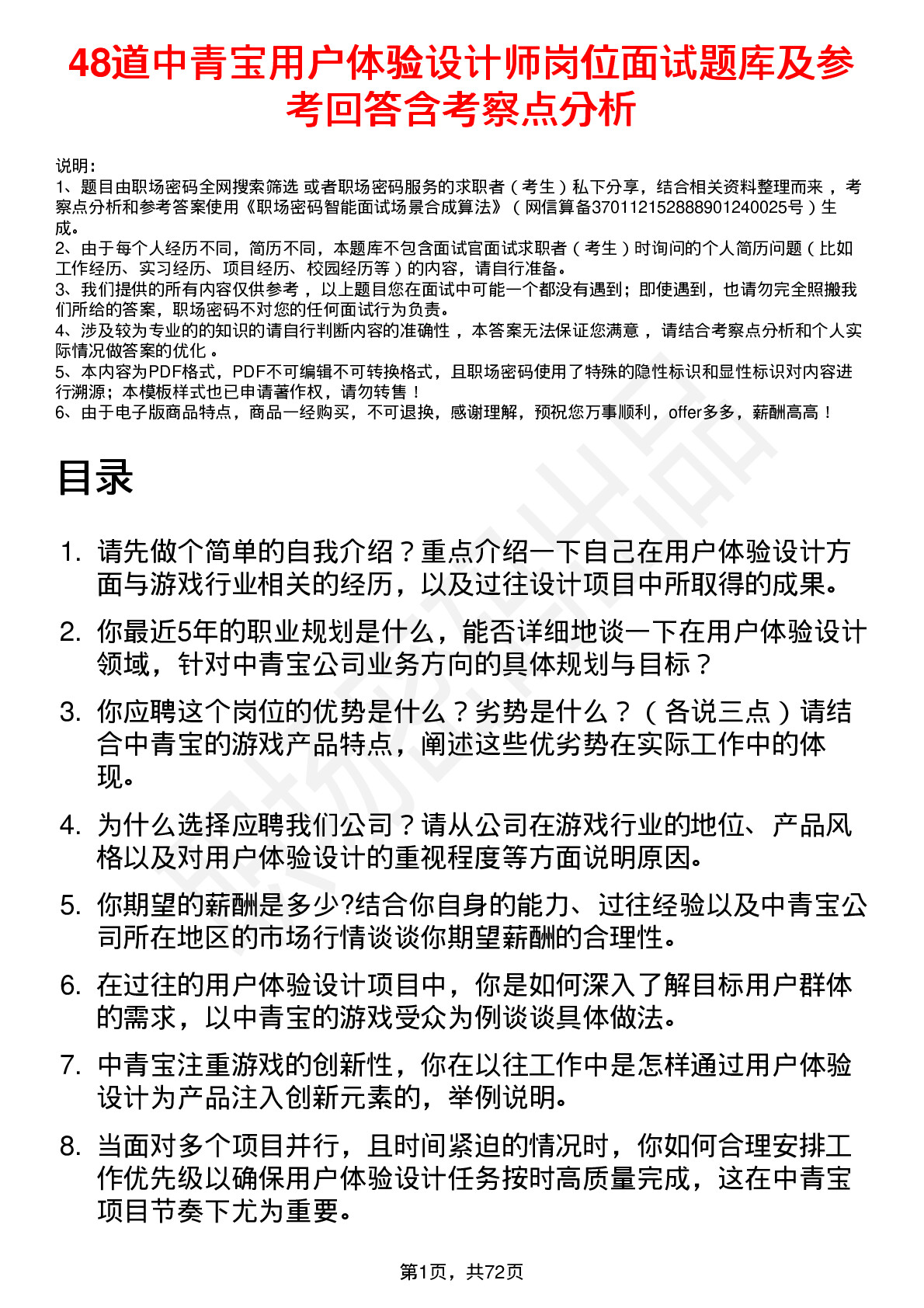 48道中青宝用户体验设计师岗位面试题库及参考回答含考察点分析