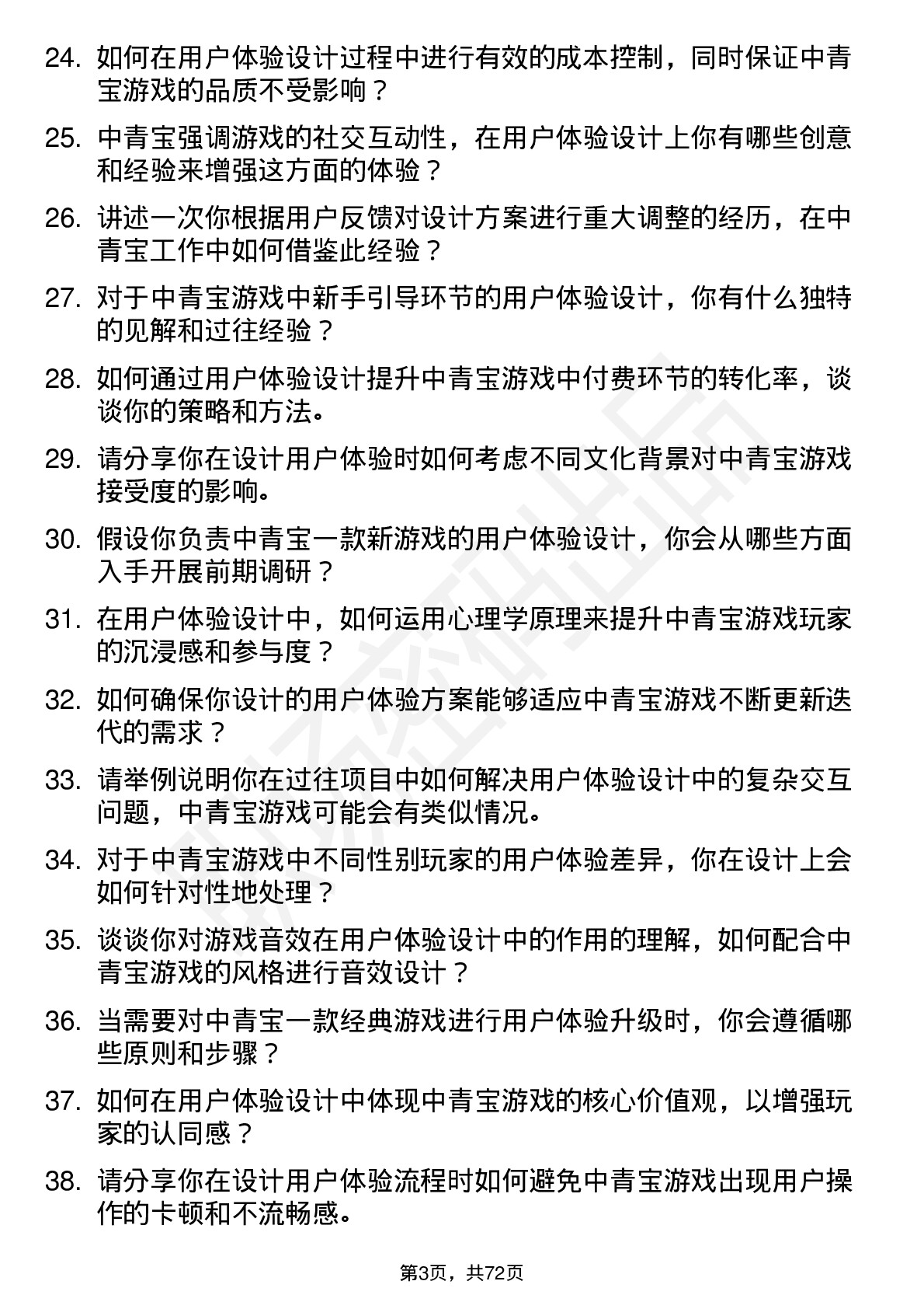 48道中青宝用户体验设计师岗位面试题库及参考回答含考察点分析