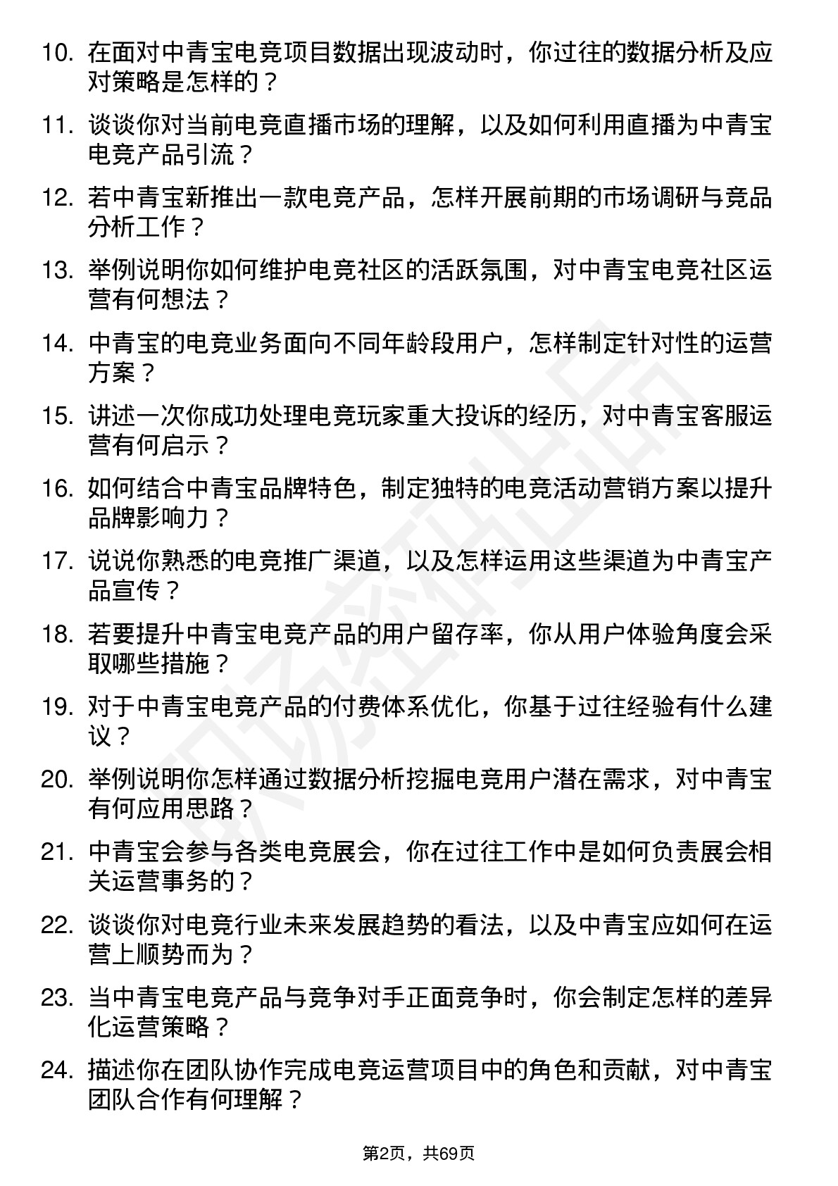 48道中青宝电竞运营专员岗位面试题库及参考回答含考察点分析