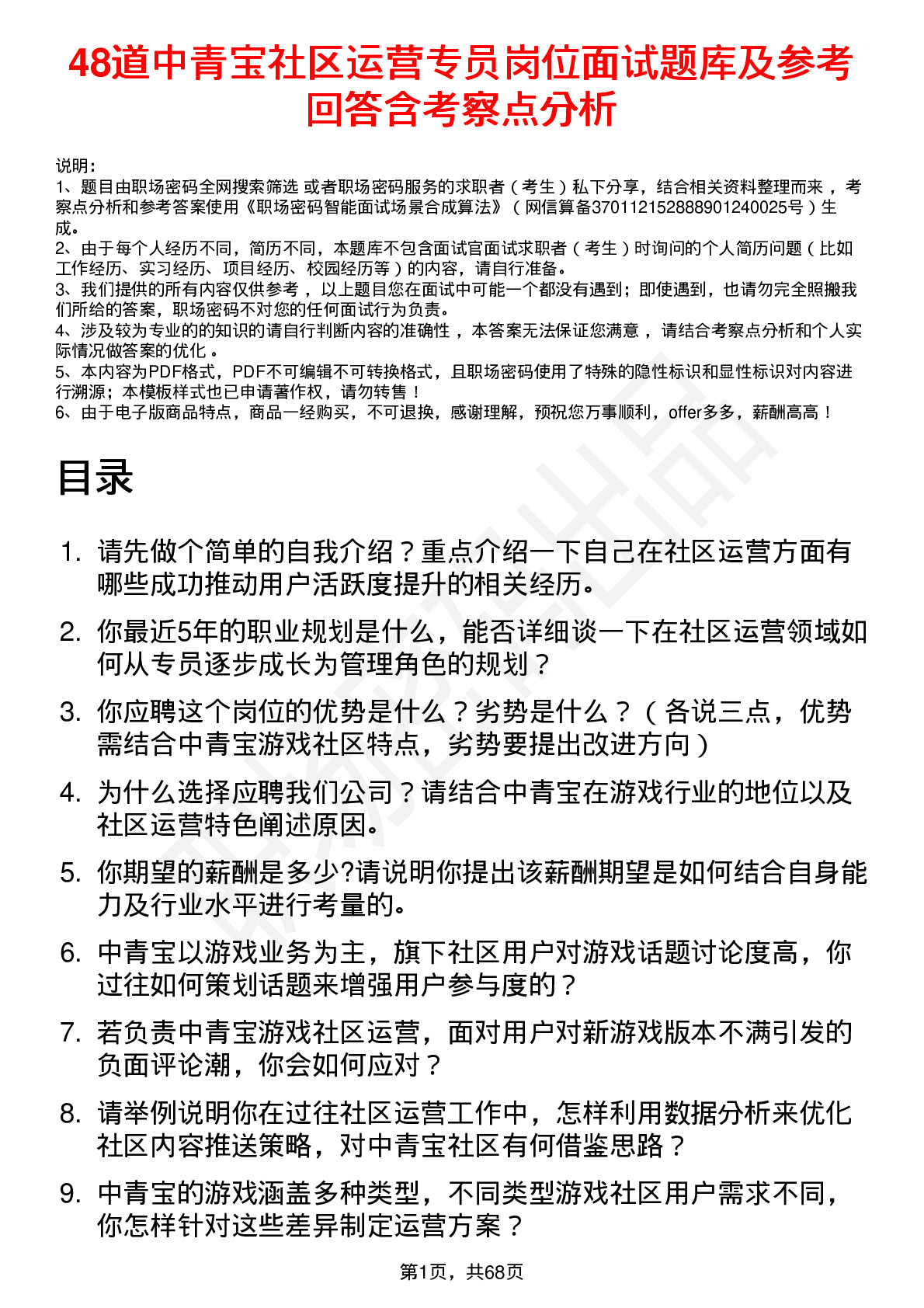 48道中青宝社区运营专员岗位面试题库及参考回答含考察点分析