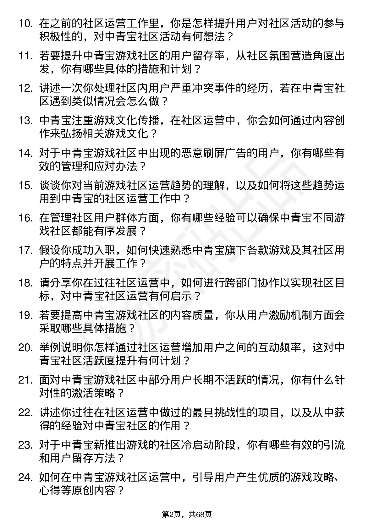 48道中青宝社区运营专员岗位面试题库及参考回答含考察点分析