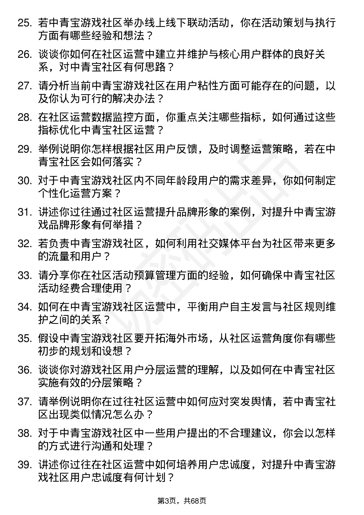 48道中青宝社区运营专员岗位面试题库及参考回答含考察点分析