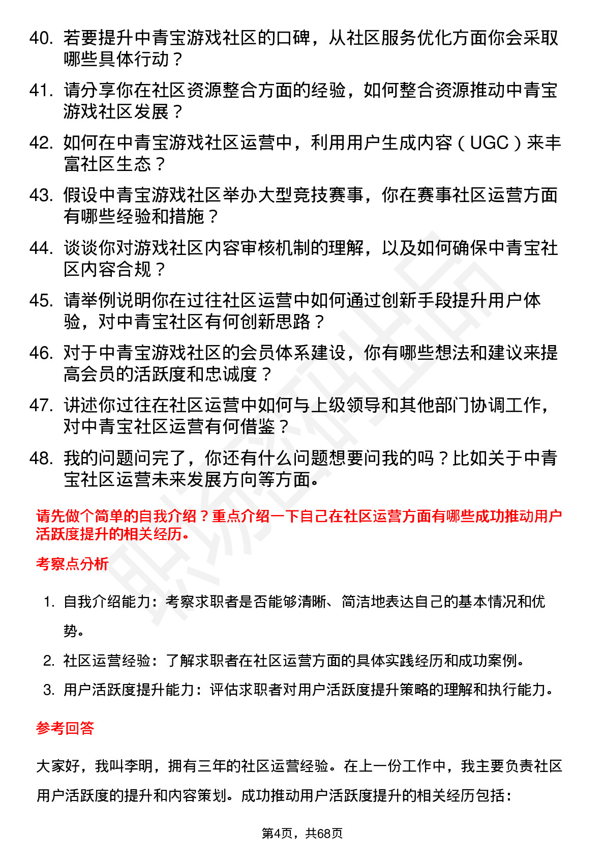 48道中青宝社区运营专员岗位面试题库及参考回答含考察点分析