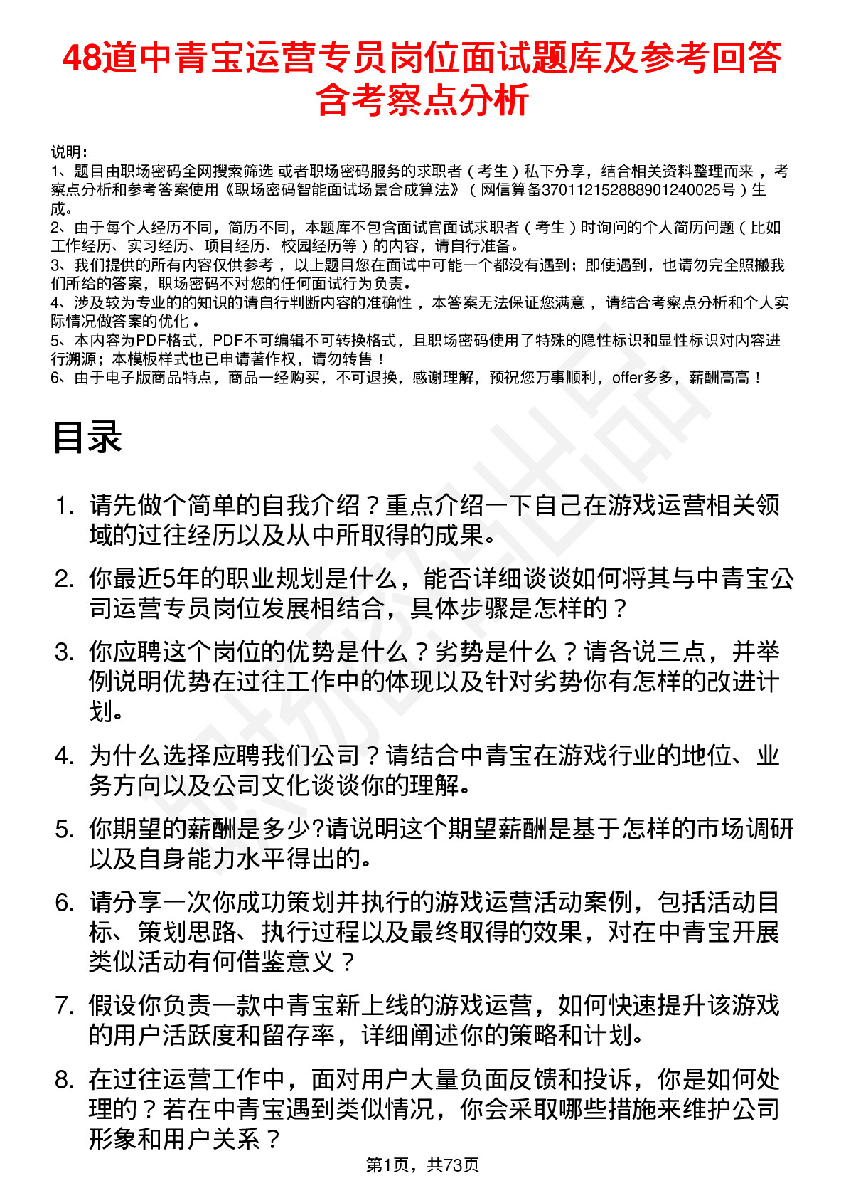 48道中青宝运营专员岗位面试题库及参考回答含考察点分析