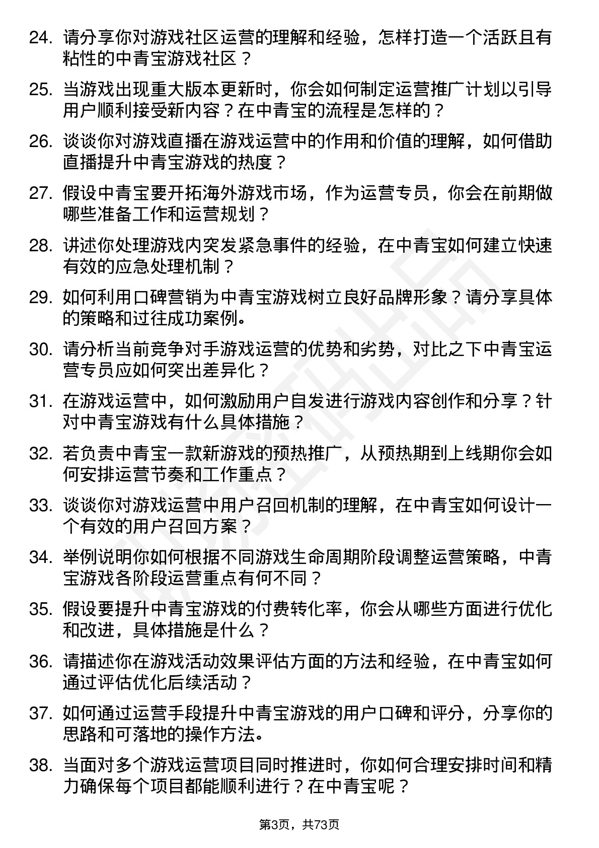 48道中青宝运营专员岗位面试题库及参考回答含考察点分析