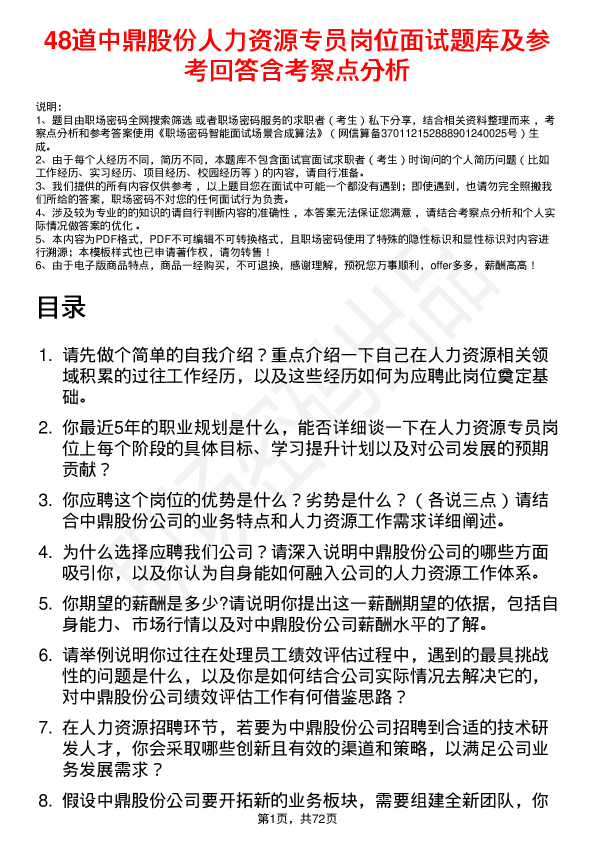 48道中鼎股份人力资源专员岗位面试题库及参考回答含考察点分析