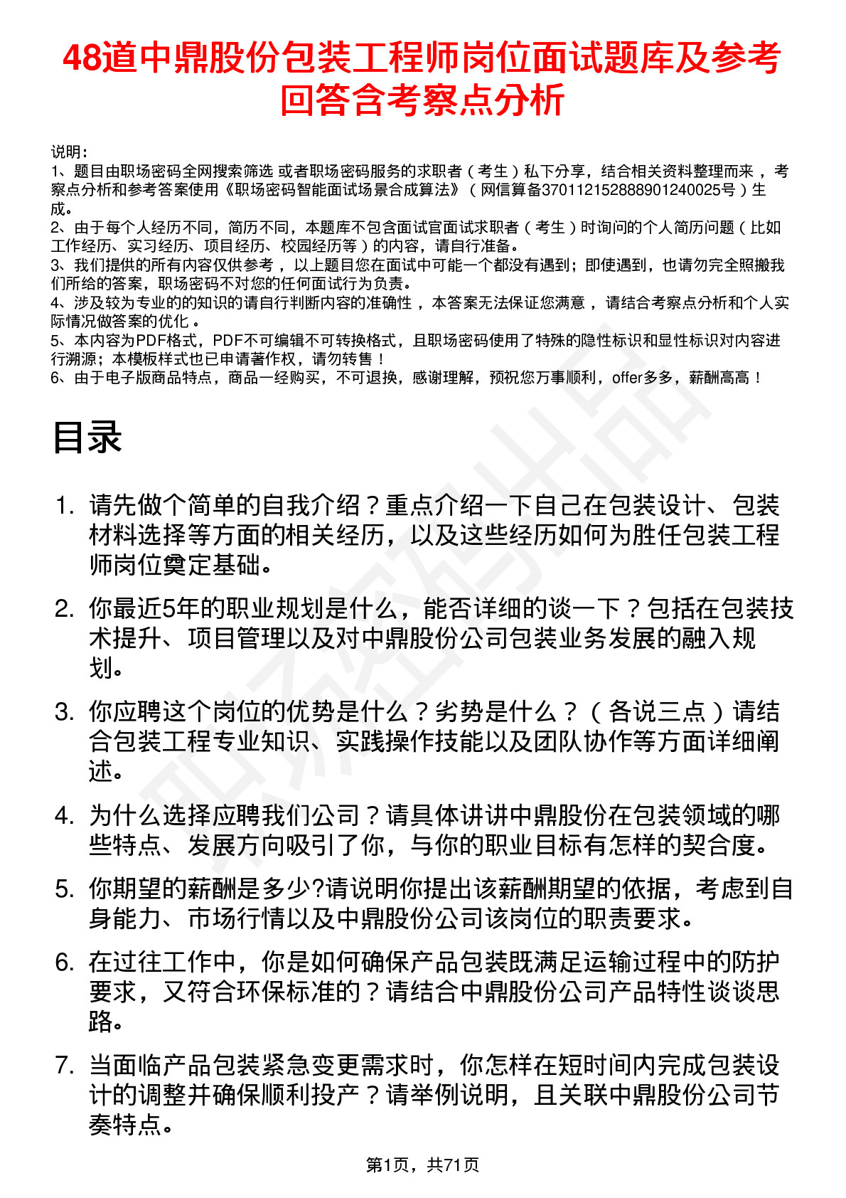 48道中鼎股份包装工程师岗位面试题库及参考回答含考察点分析