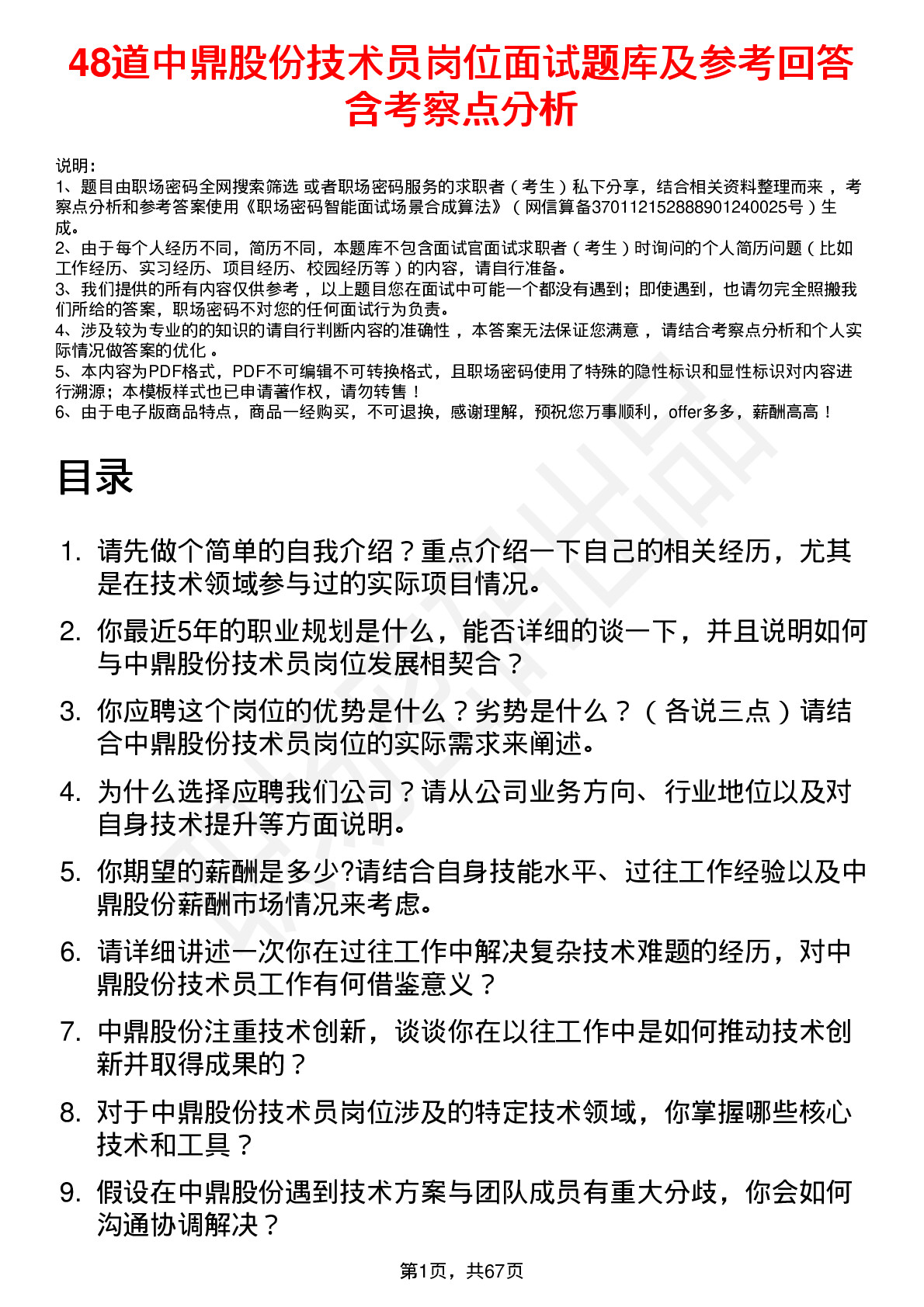 48道中鼎股份技术员岗位面试题库及参考回答含考察点分析