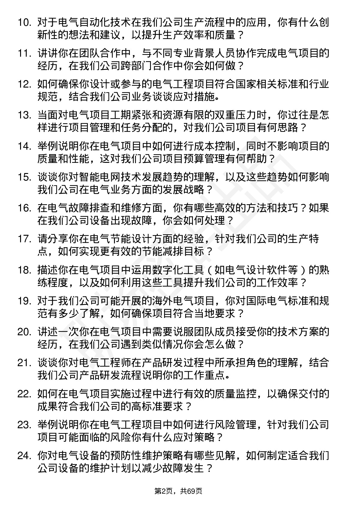 48道中鼎股份电气工程师岗位面试题库及参考回答含考察点分析