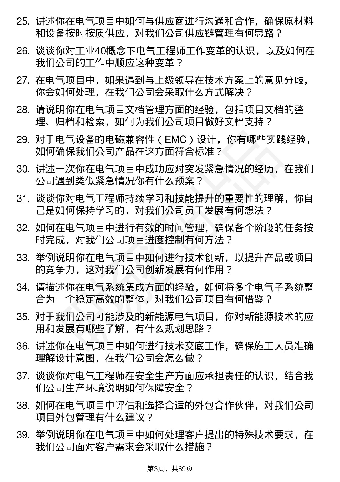 48道中鼎股份电气工程师岗位面试题库及参考回答含考察点分析