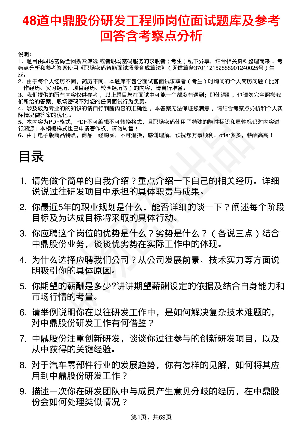 48道中鼎股份研发工程师岗位面试题库及参考回答含考察点分析