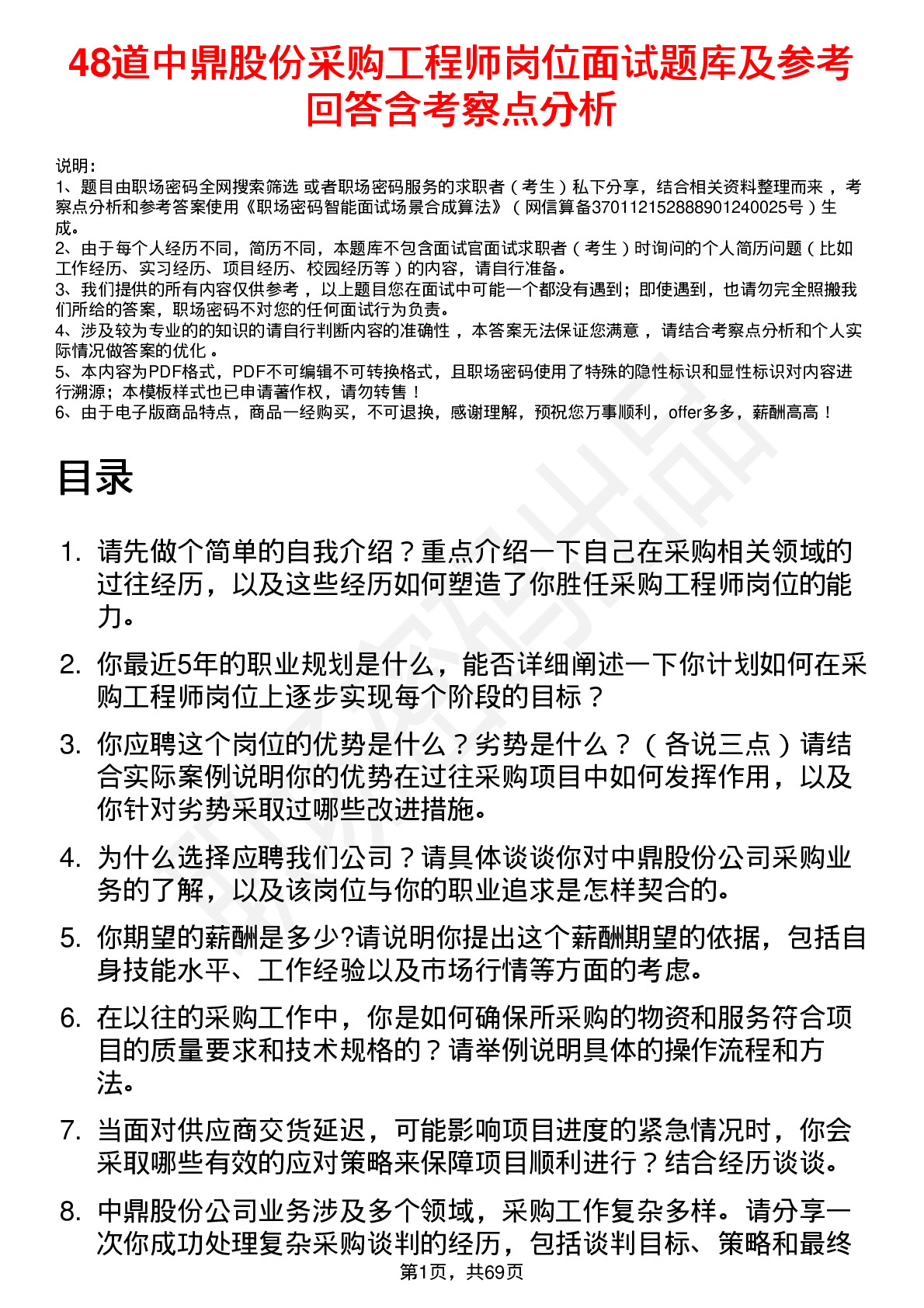 48道中鼎股份采购工程师岗位面试题库及参考回答含考察点分析