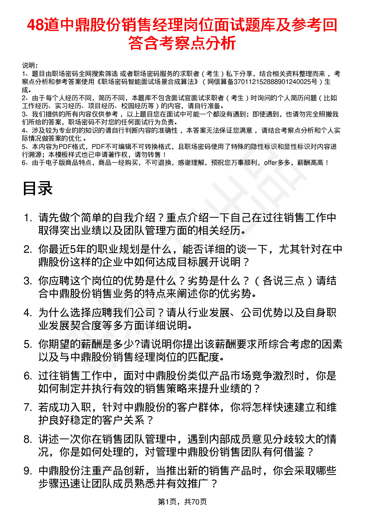 48道中鼎股份销售经理岗位面试题库及参考回答含考察点分析