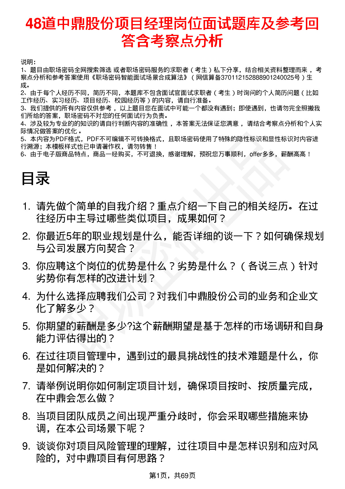 48道中鼎股份项目经理岗位面试题库及参考回答含考察点分析