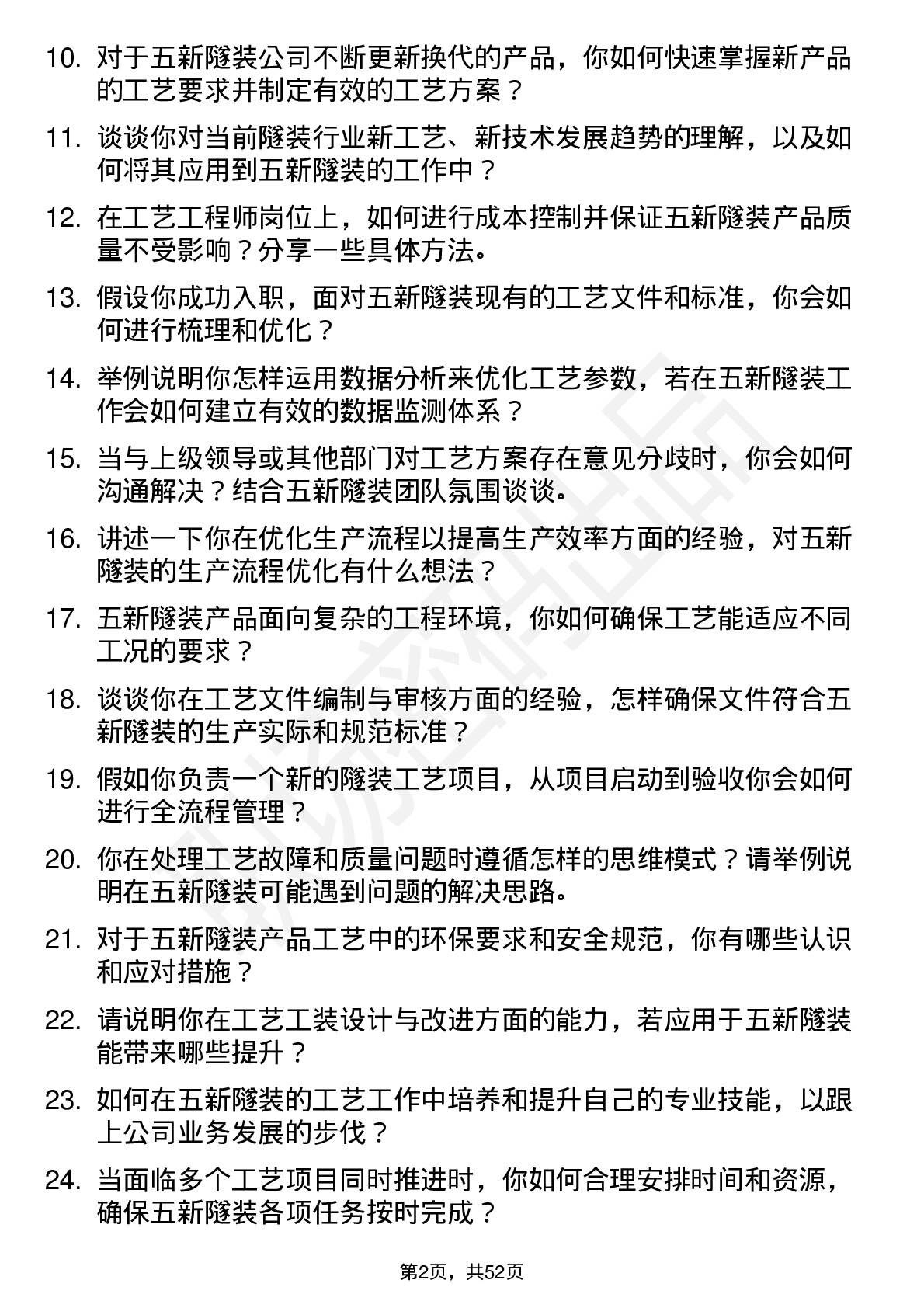 48道五新隧装工艺工程师岗位面试题库及参考回答含考察点分析