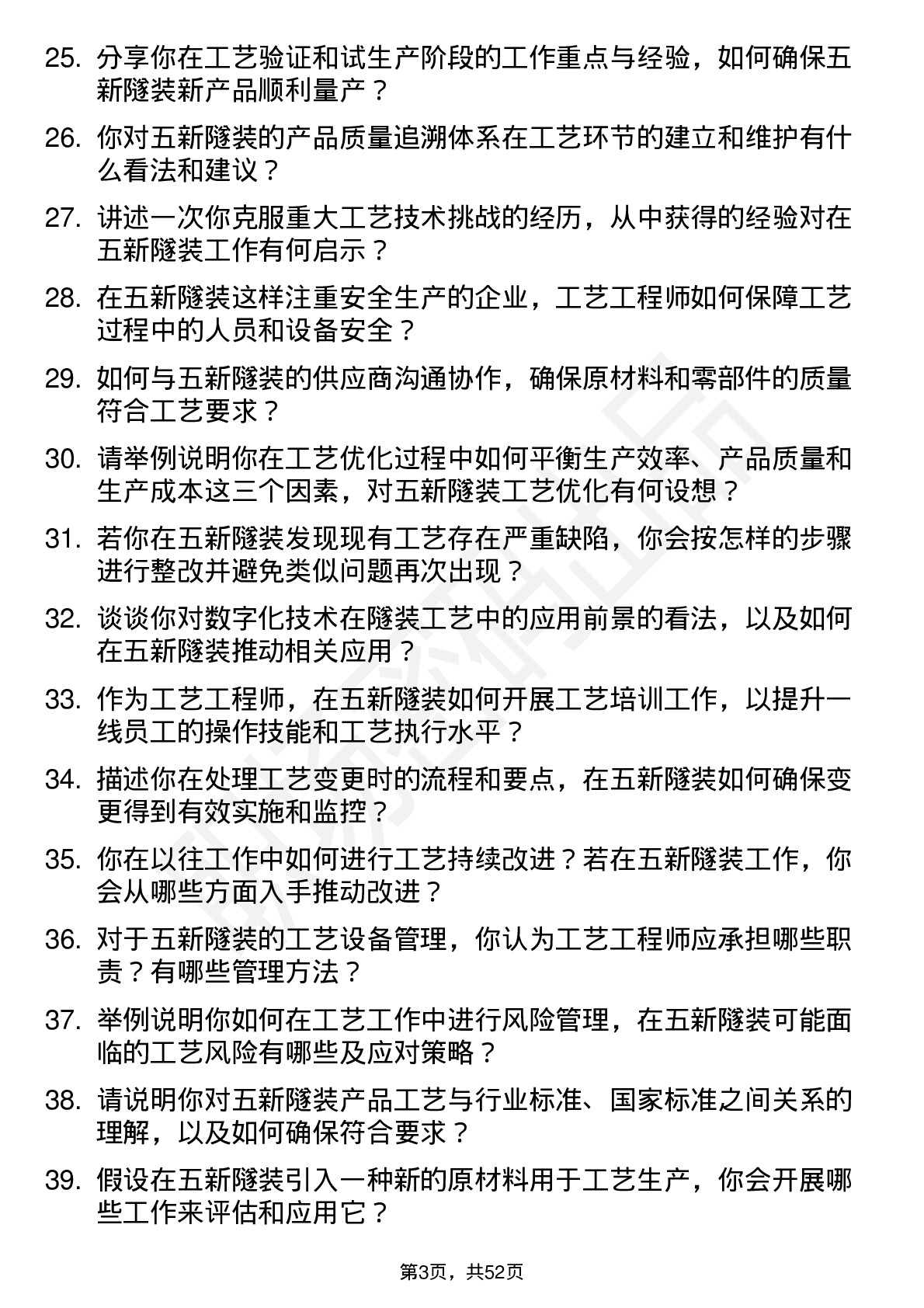 48道五新隧装工艺工程师岗位面试题库及参考回答含考察点分析