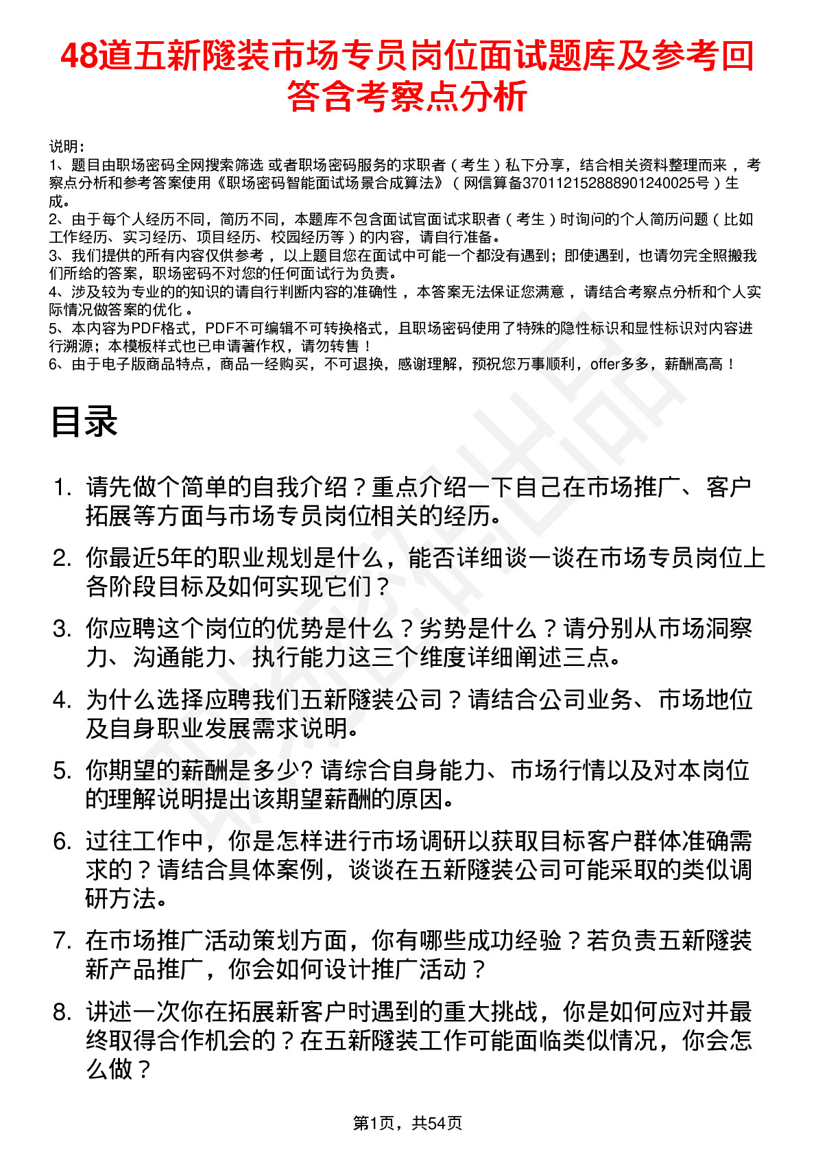 48道五新隧装市场专员岗位面试题库及参考回答含考察点分析