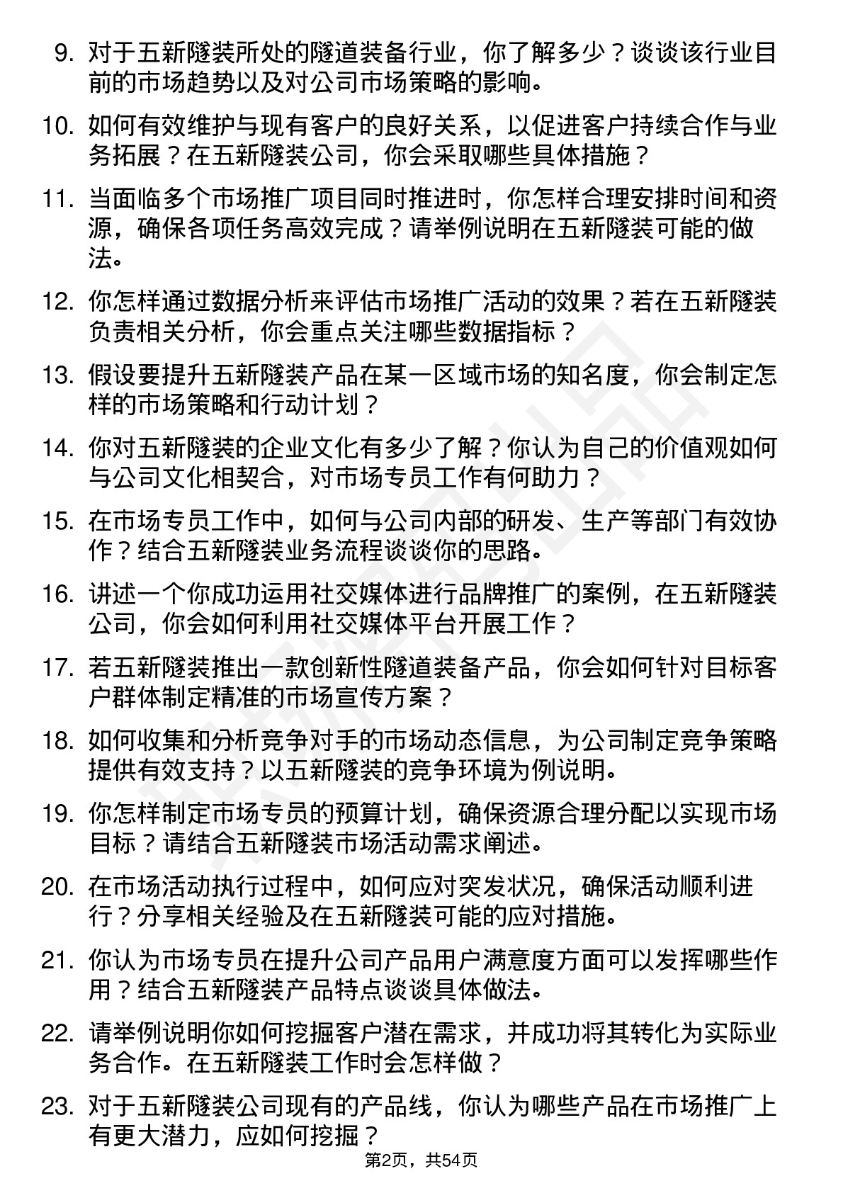 48道五新隧装市场专员岗位面试题库及参考回答含考察点分析