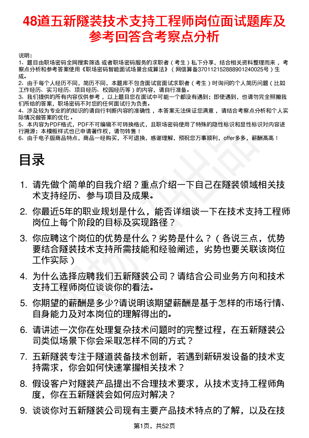 48道五新隧装技术支持工程师岗位面试题库及参考回答含考察点分析