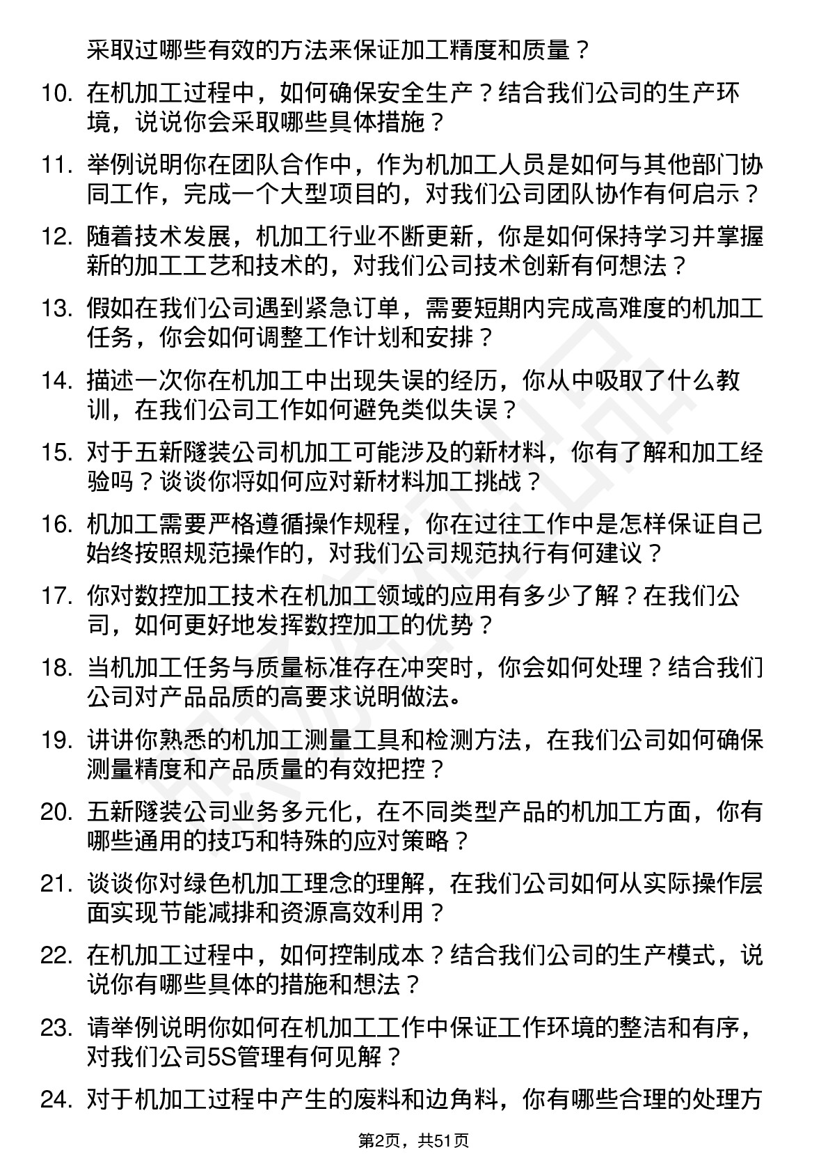 48道五新隧装机加工岗位面试题库及参考回答含考察点分析