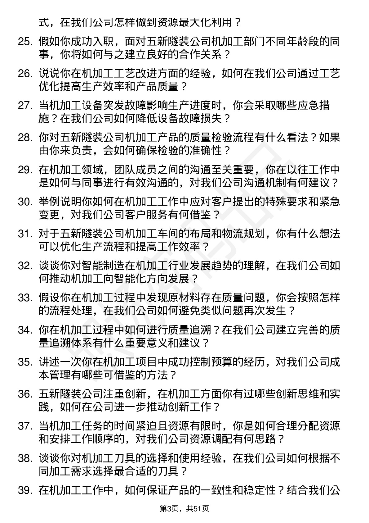 48道五新隧装机加工岗位面试题库及参考回答含考察点分析