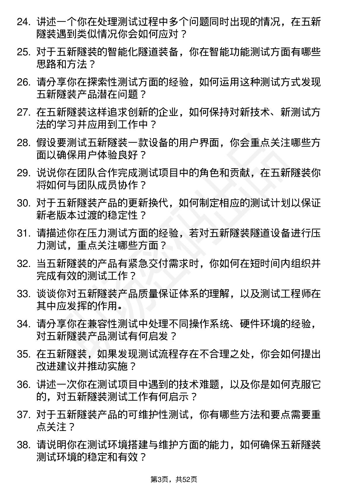 48道五新隧装测试工程师岗位面试题库及参考回答含考察点分析