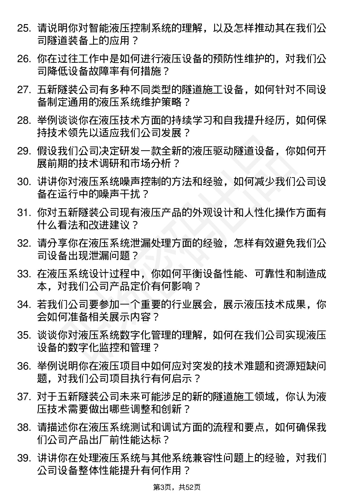 48道五新隧装液压工程师岗位面试题库及参考回答含考察点分析