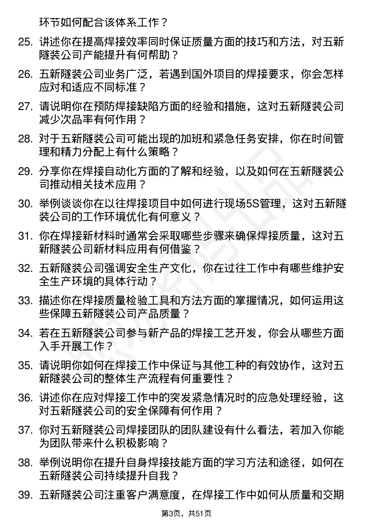 48道五新隧装焊工岗位面试题库及参考回答含考察点分析