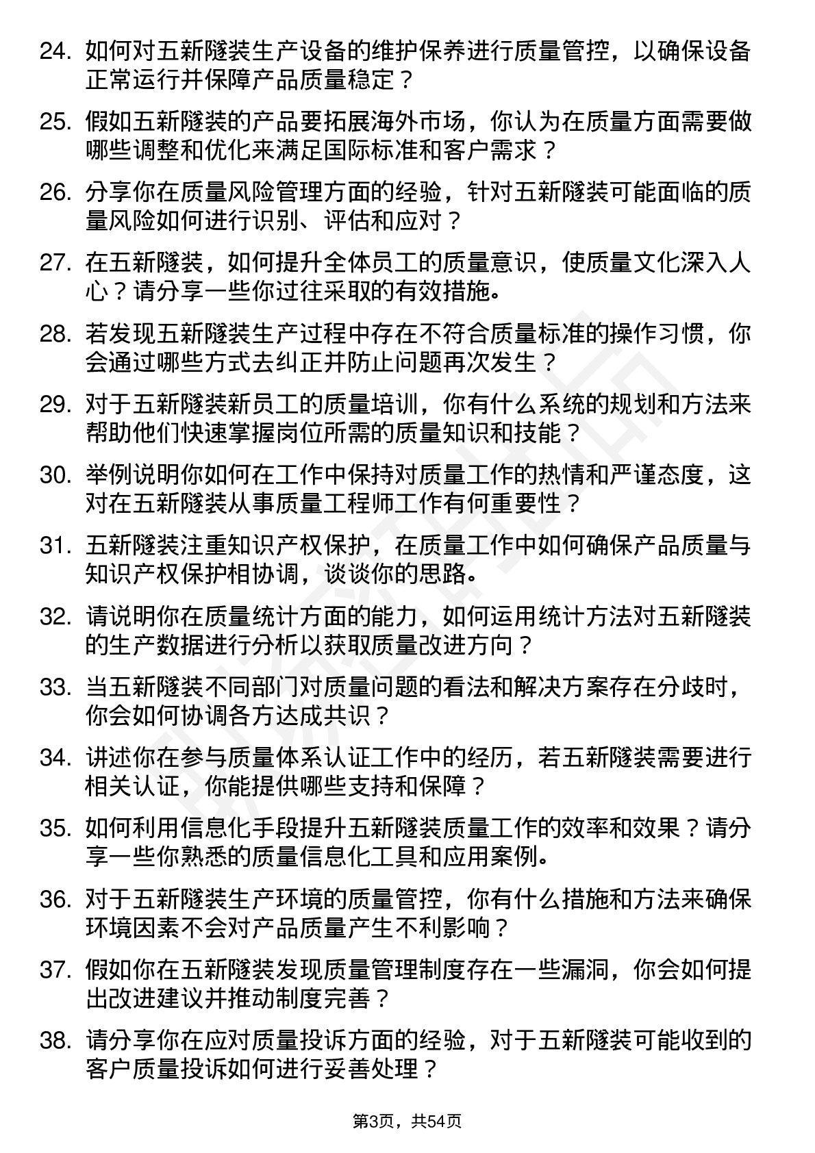 48道五新隧装质量工程师岗位面试题库及参考回答含考察点分析