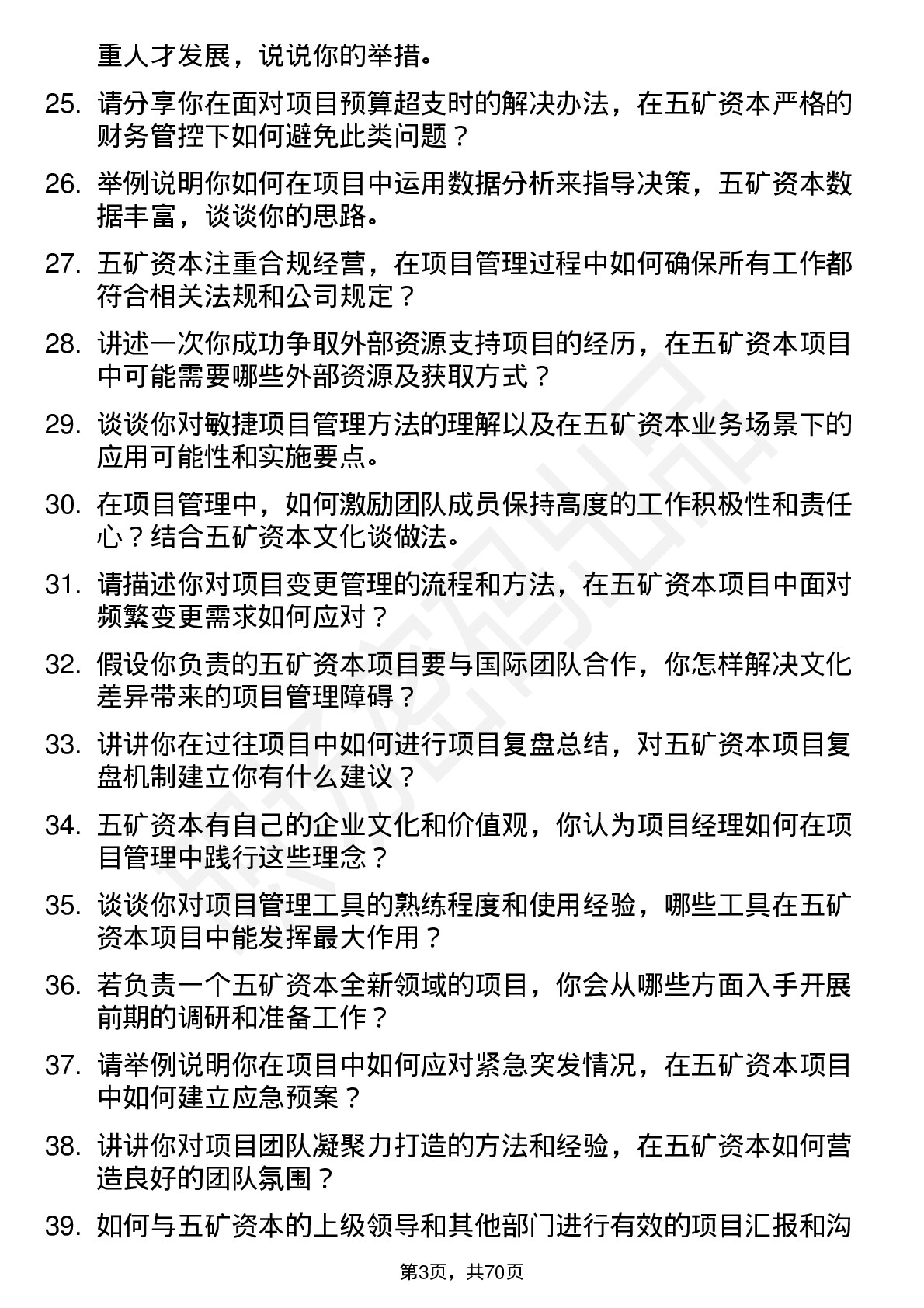 48道五矿资本项目经理岗位面试题库及参考回答含考察点分析