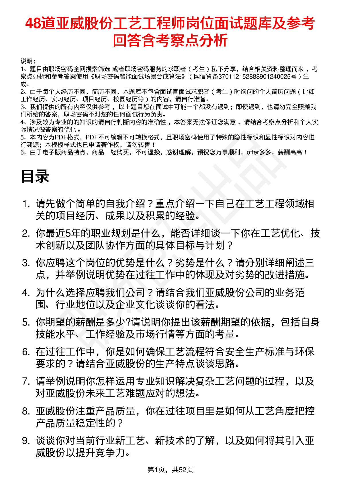 48道亚威股份工艺工程师岗位面试题库及参考回答含考察点分析