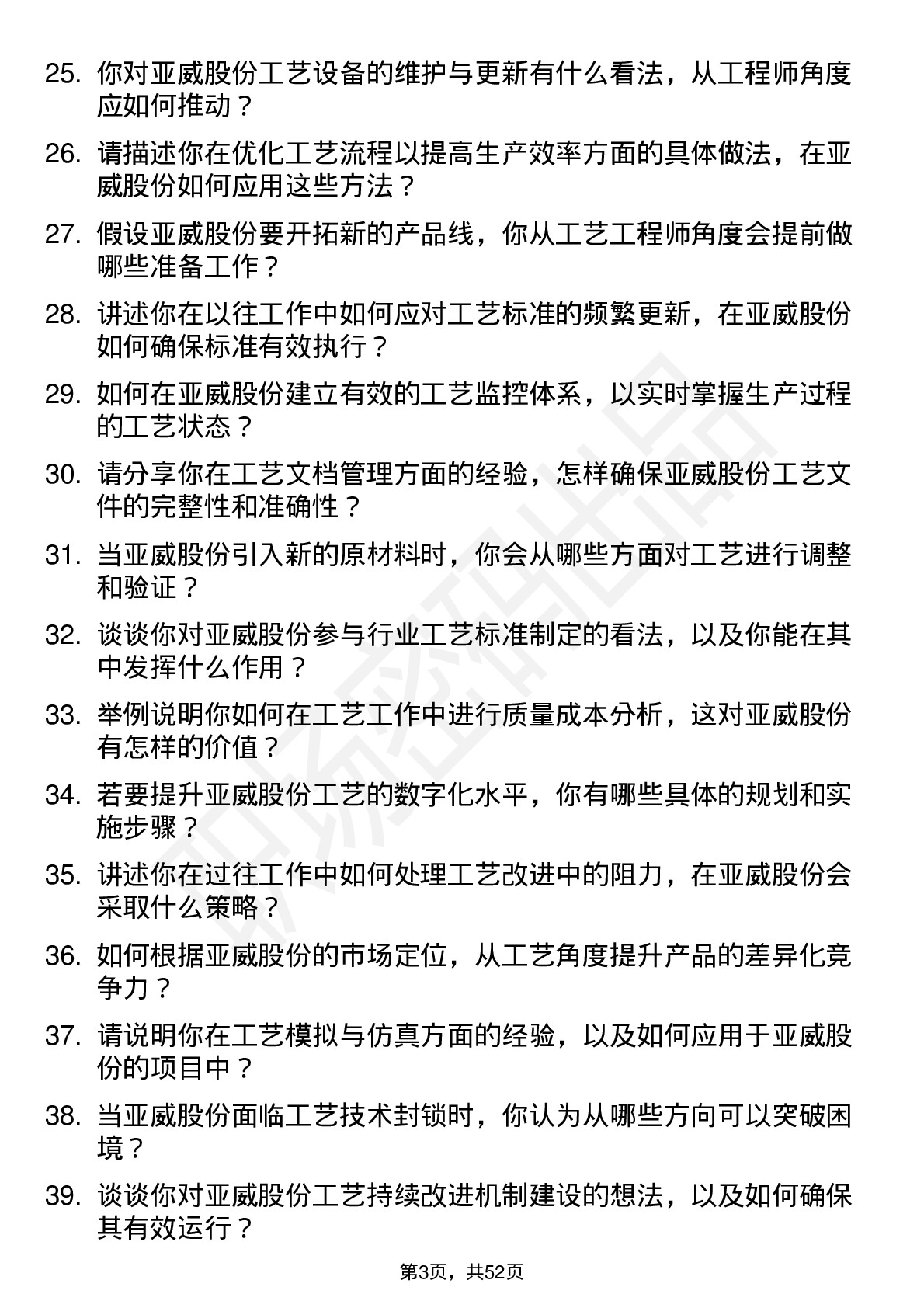 48道亚威股份工艺工程师岗位面试题库及参考回答含考察点分析