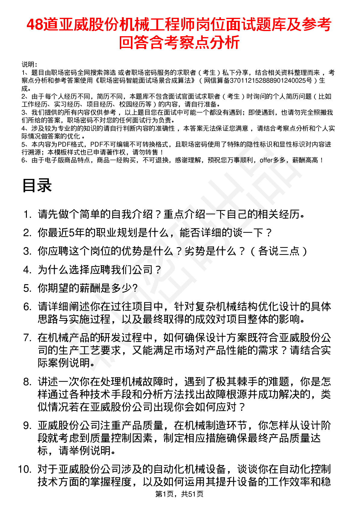 48道亚威股份机械工程师岗位面试题库及参考回答含考察点分析