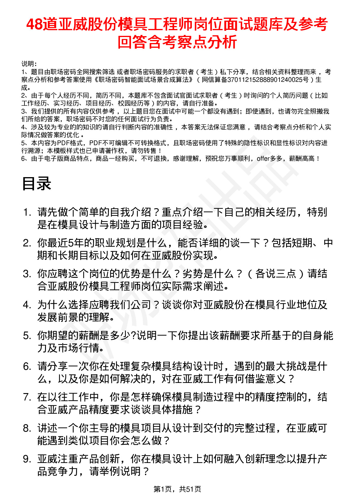 48道亚威股份模具工程师岗位面试题库及参考回答含考察点分析