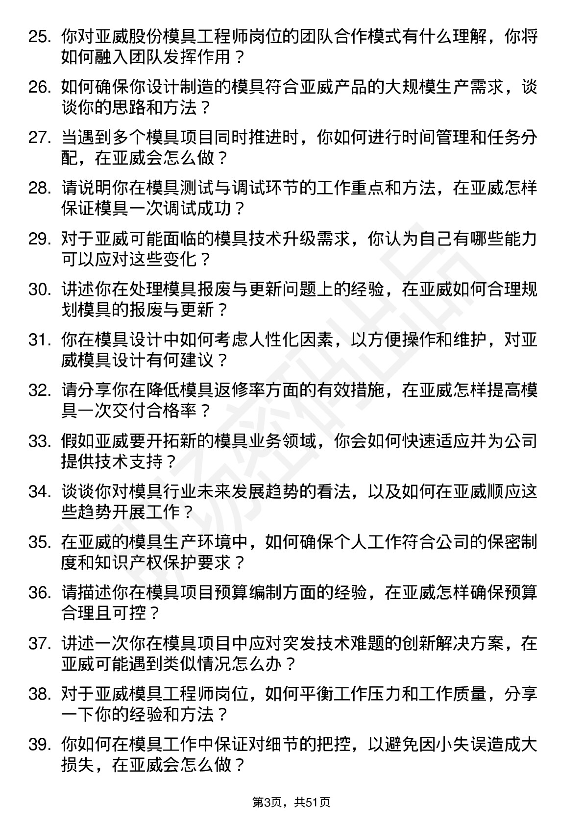 48道亚威股份模具工程师岗位面试题库及参考回答含考察点分析