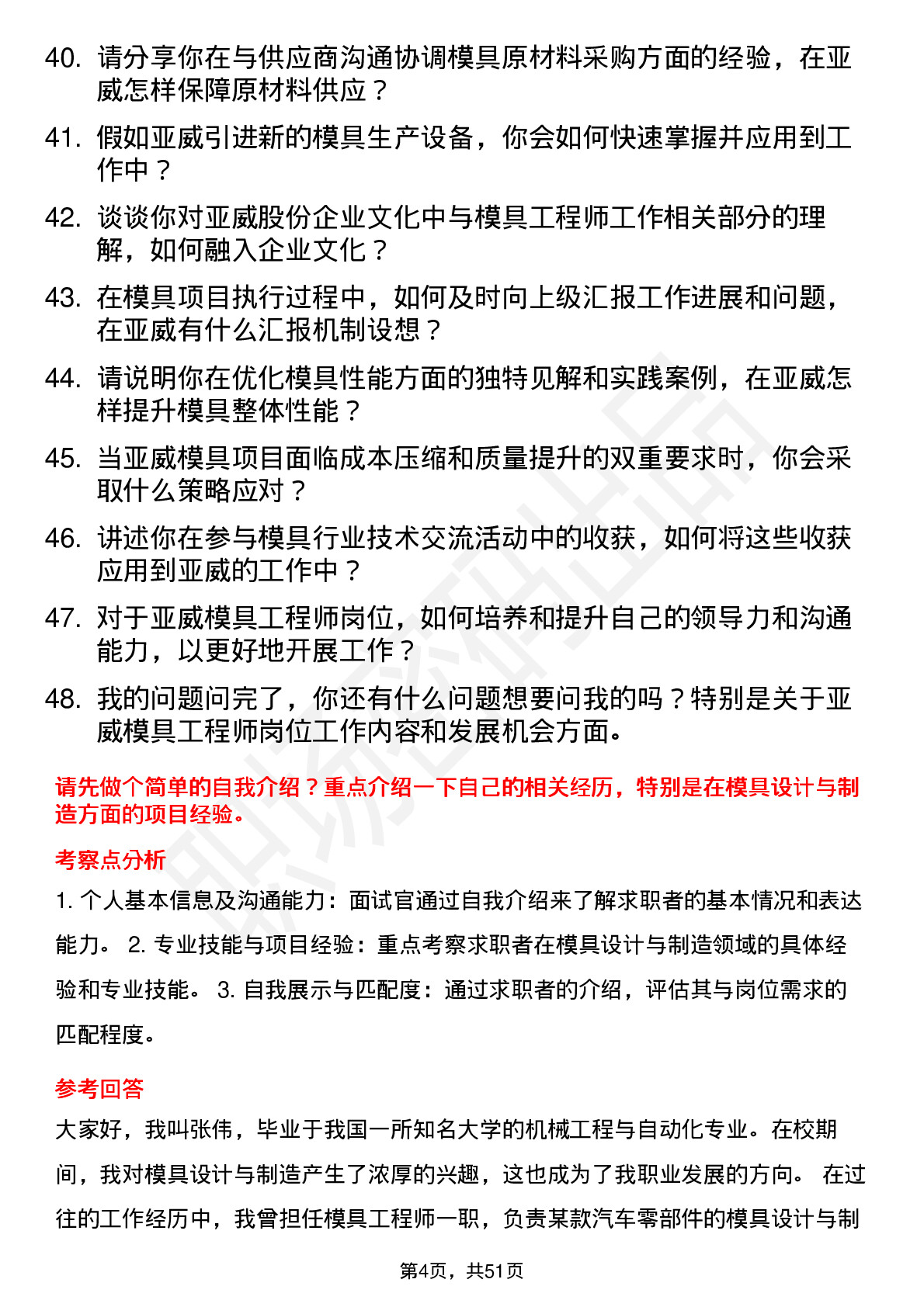 48道亚威股份模具工程师岗位面试题库及参考回答含考察点分析