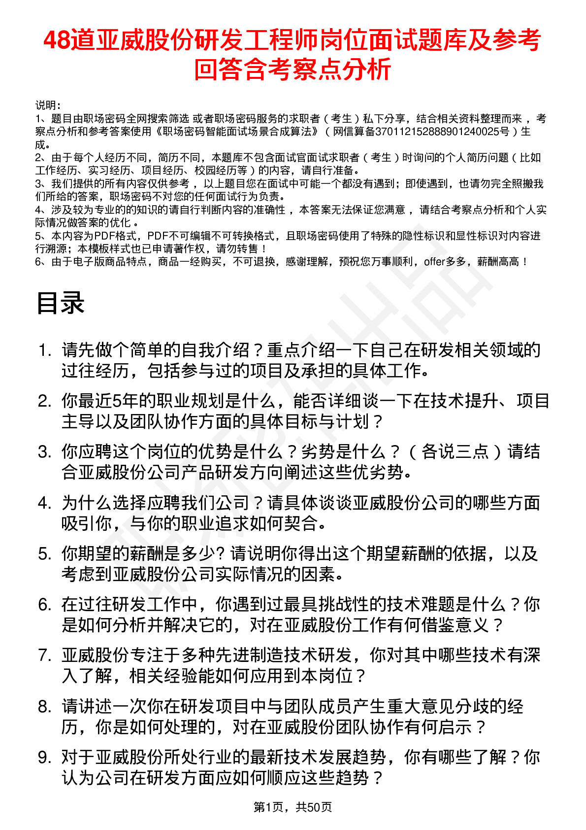 48道亚威股份研发工程师岗位面试题库及参考回答含考察点分析