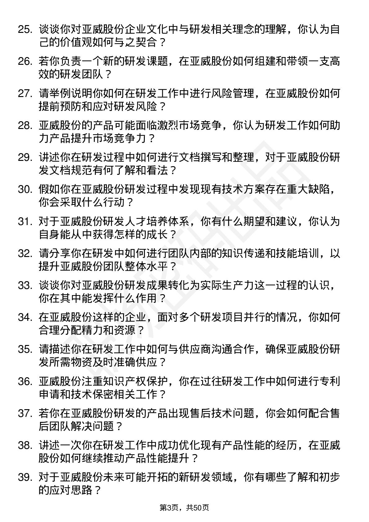 48道亚威股份研发工程师岗位面试题库及参考回答含考察点分析