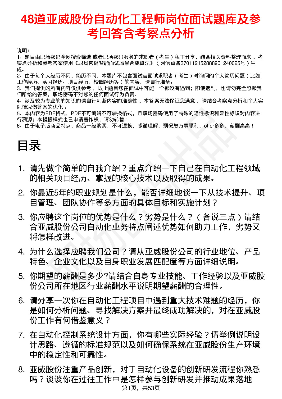 48道亚威股份自动化工程师岗位面试题库及参考回答含考察点分析