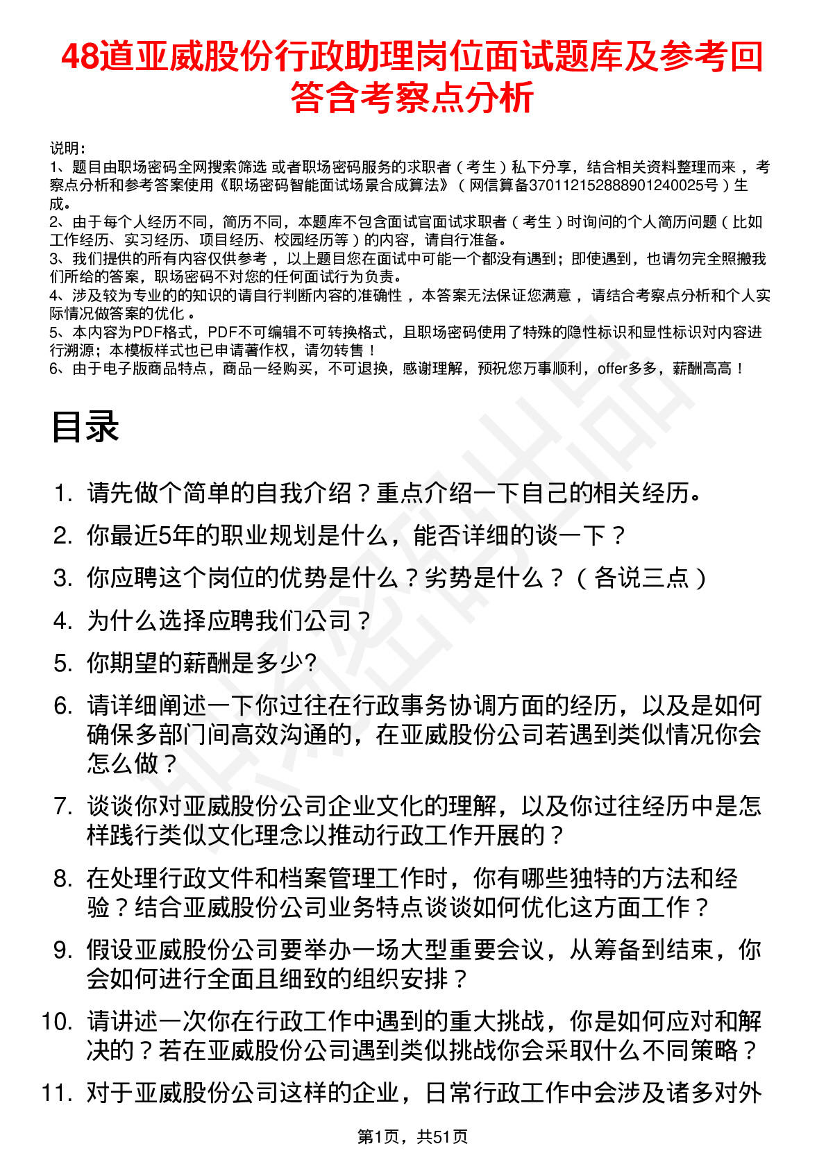 48道亚威股份行政助理岗位面试题库及参考回答含考察点分析