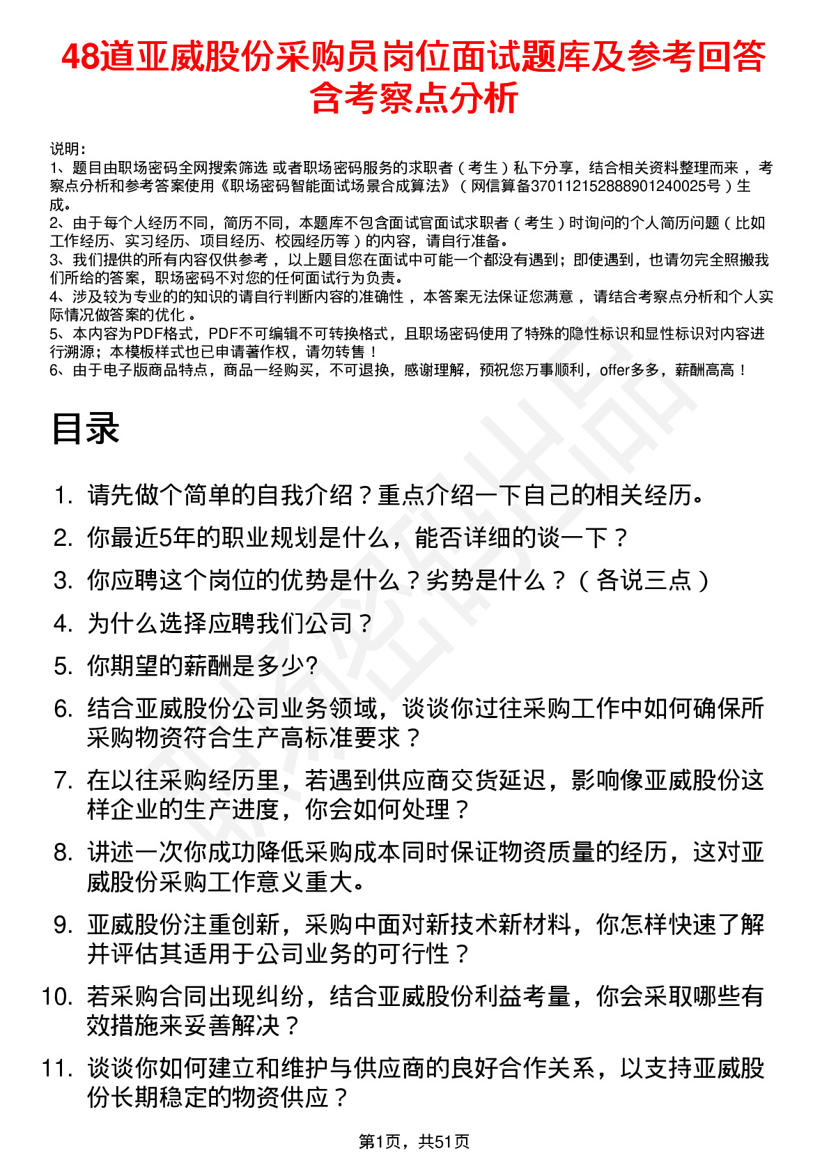 48道亚威股份采购员岗位面试题库及参考回答含考察点分析