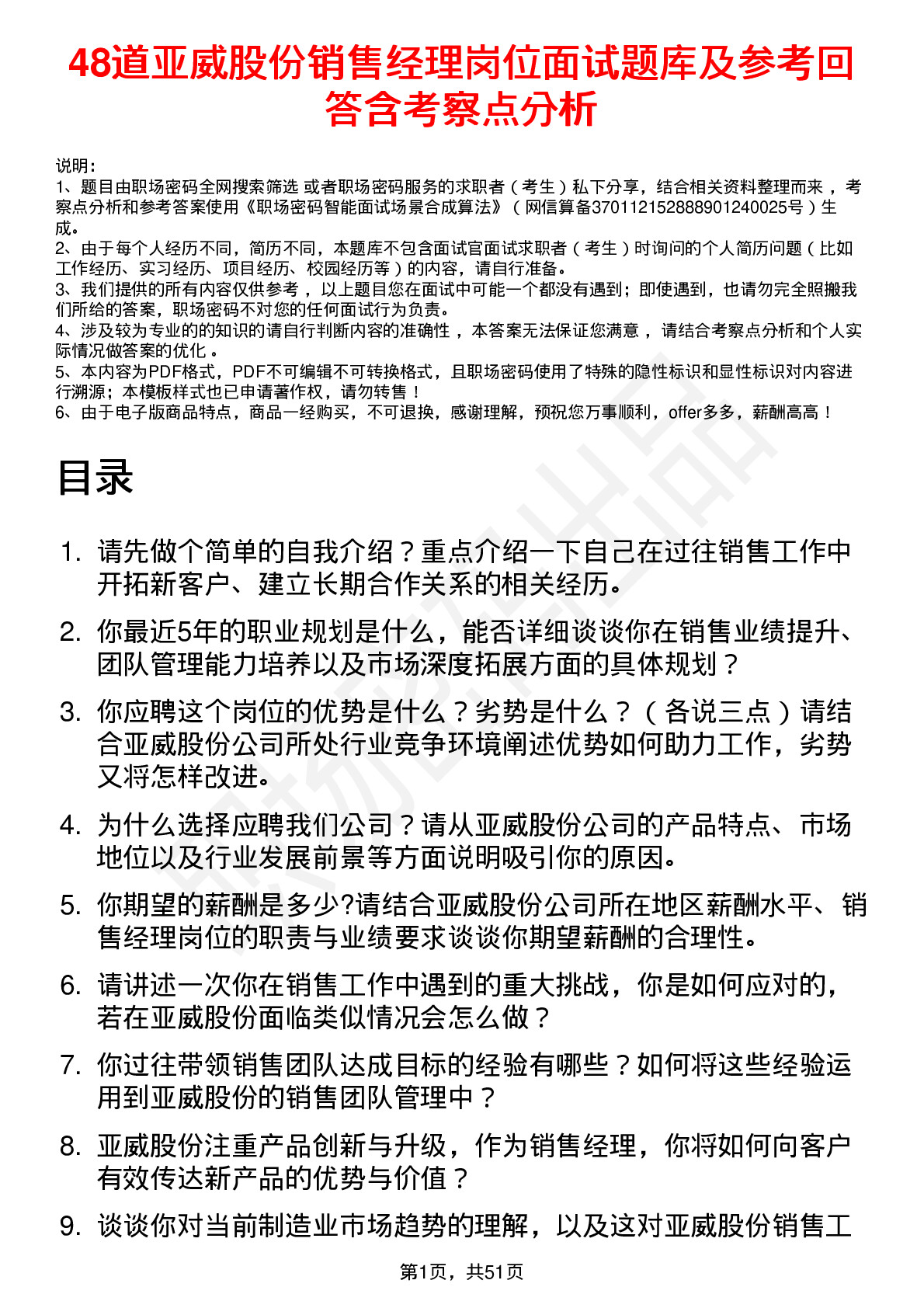 48道亚威股份销售经理岗位面试题库及参考回答含考察点分析