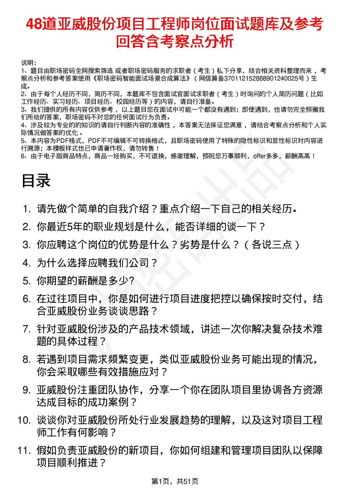 48道亚威股份项目工程师岗位面试题库及参考回答含考察点分析