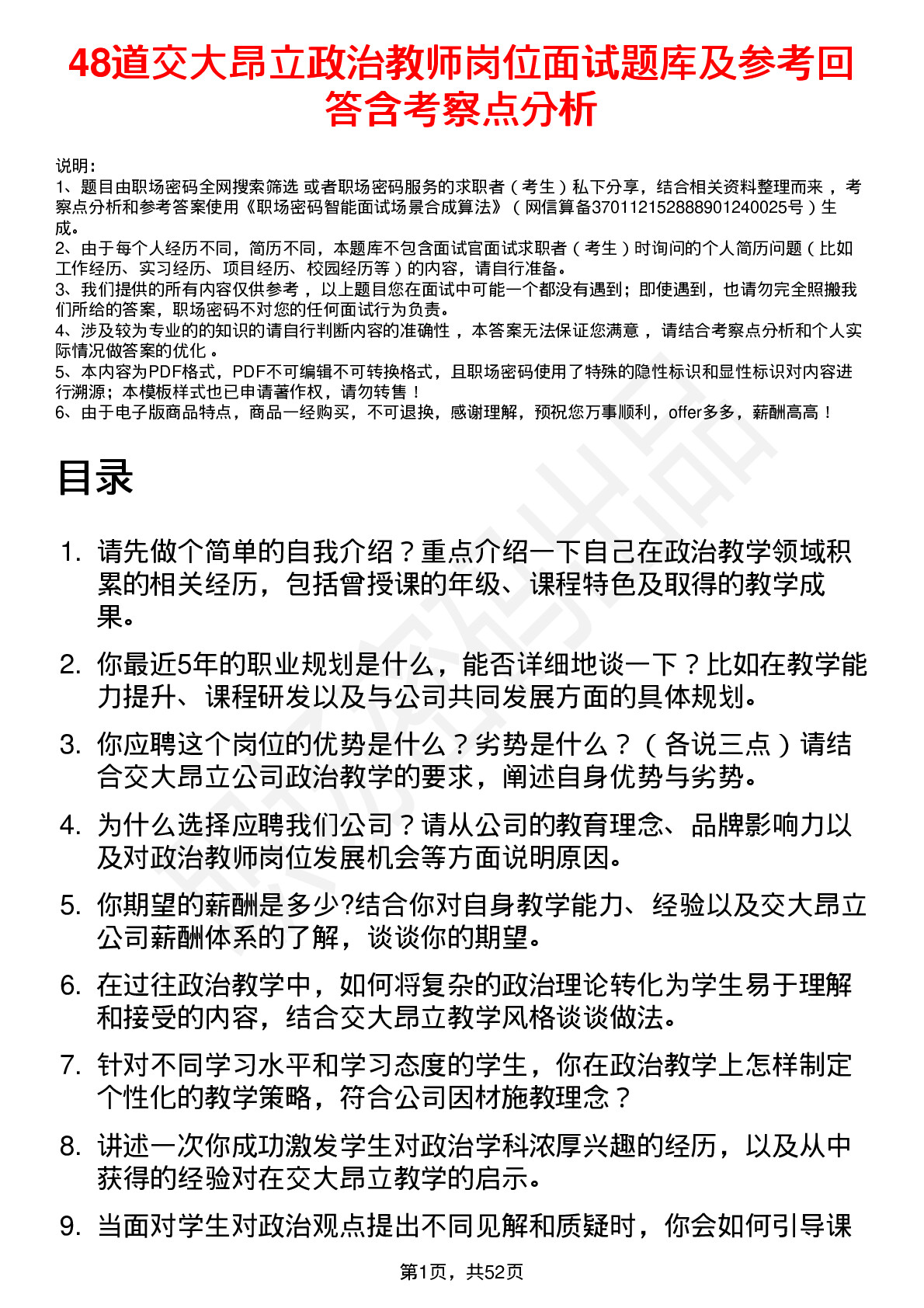 48道交大昂立政治教师岗位面试题库及参考回答含考察点分析