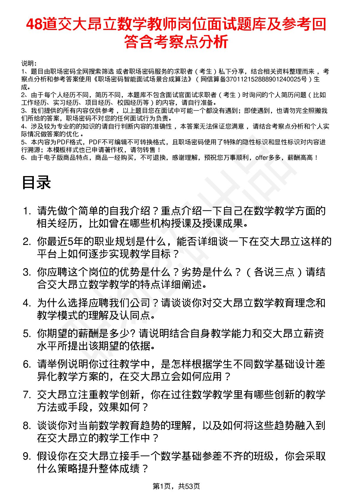 48道交大昂立数学教师岗位面试题库及参考回答含考察点分析