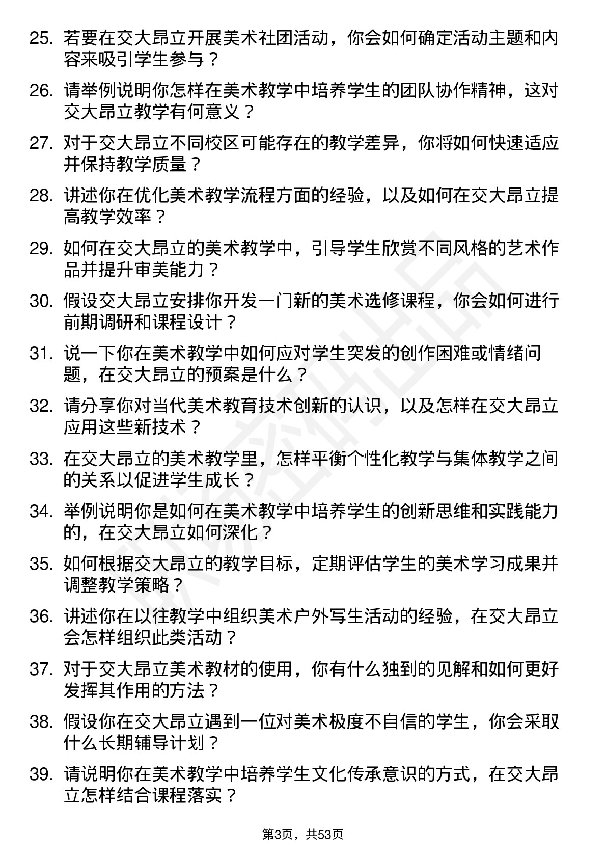 48道交大昂立美术教师岗位面试题库及参考回答含考察点分析